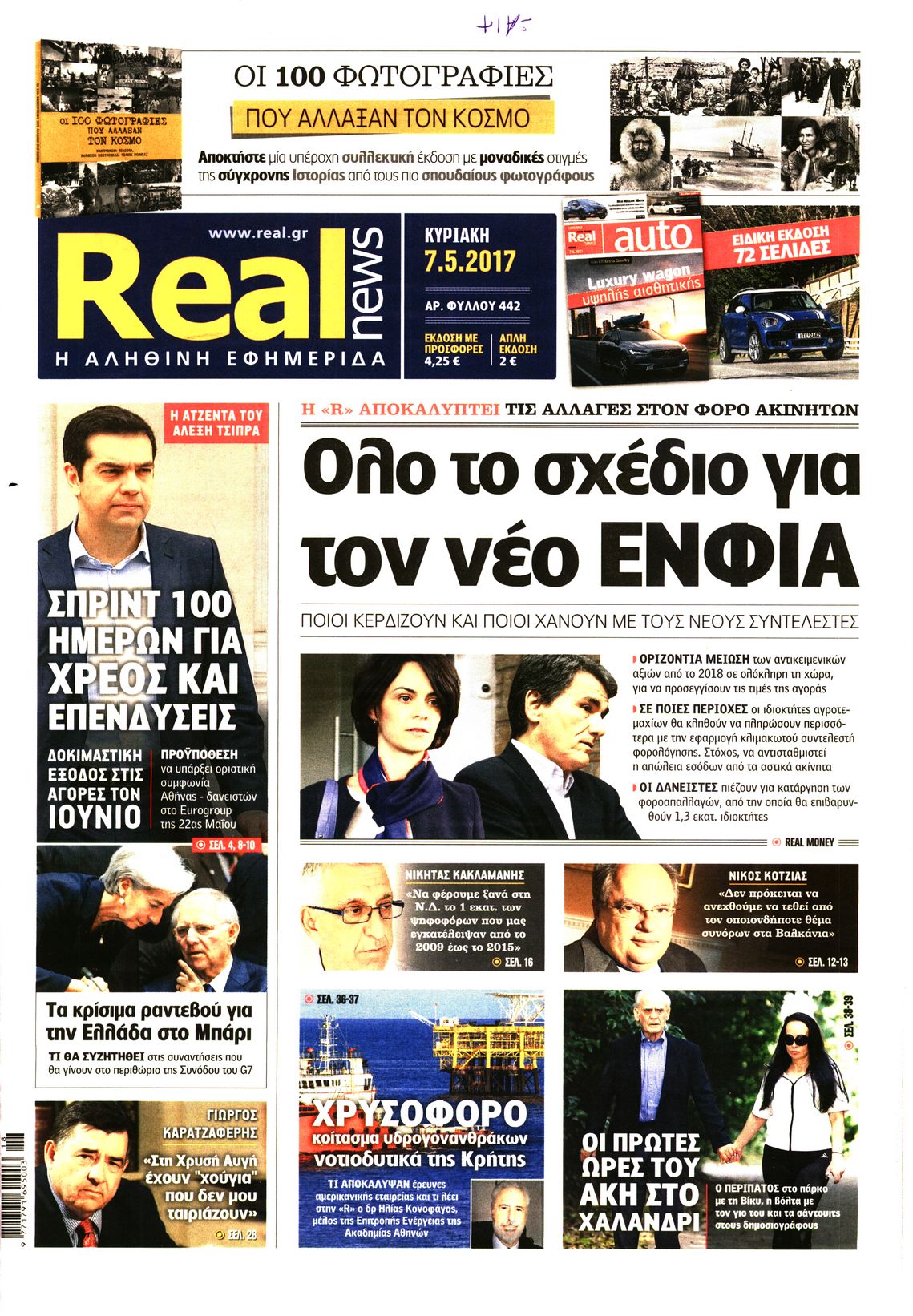 Εξώφυλο εφημερίδας REAL NEWS 2017-05-07