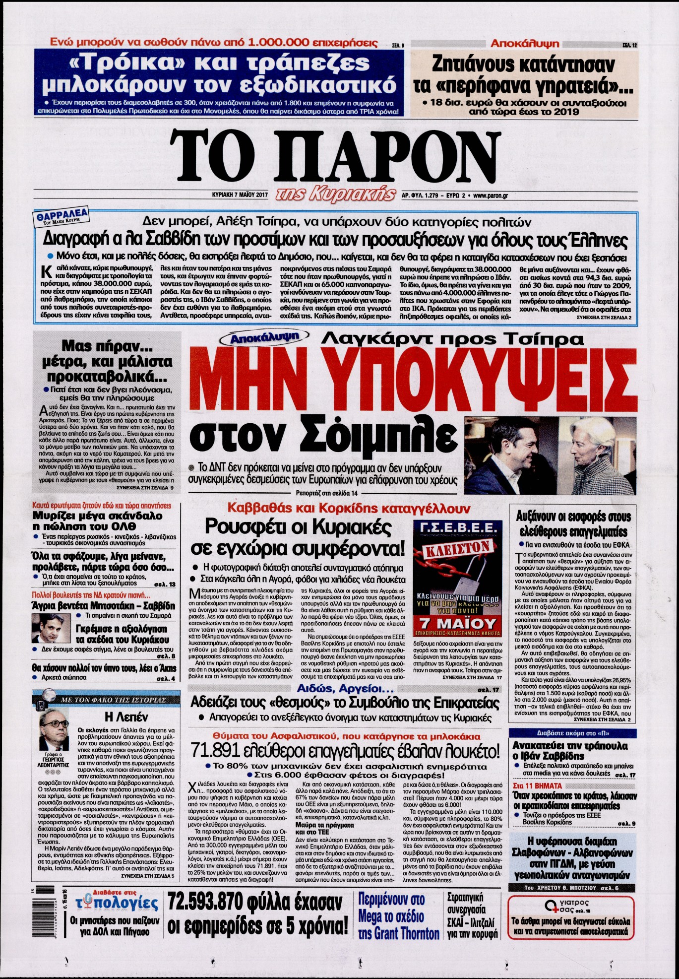 Εξώφυλο εφημερίδας ΤΟ ΠΑΡΟΝ 2017-05-07