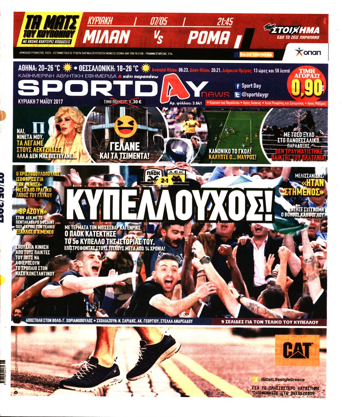 Εξώφυλο εφημερίδας SPORTDAY 2017-05-07