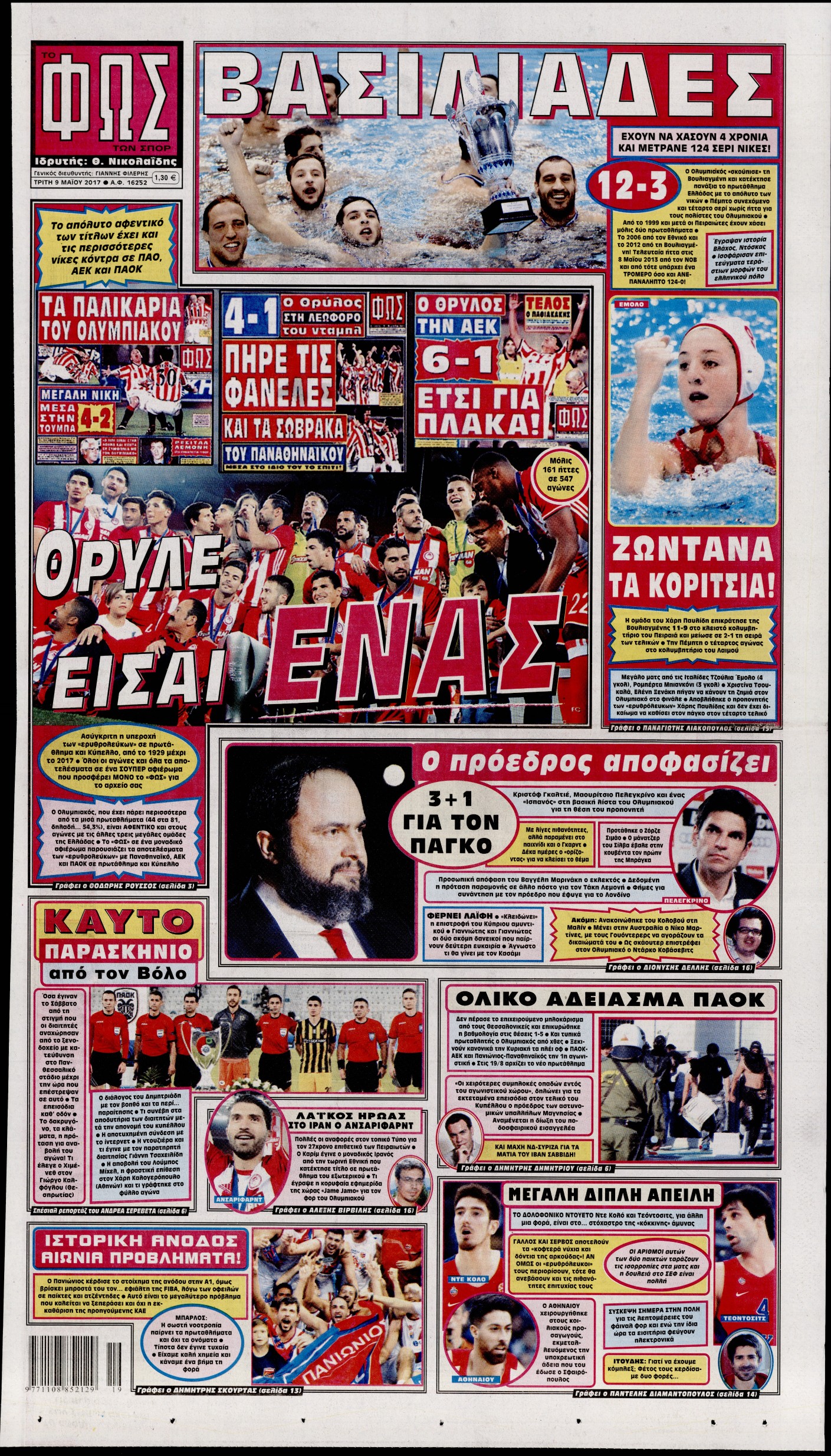 Εξώφυλο εφημερίδας ΦΩΣ ΤΩΝ ΣΠΟΡ 2017-05-09