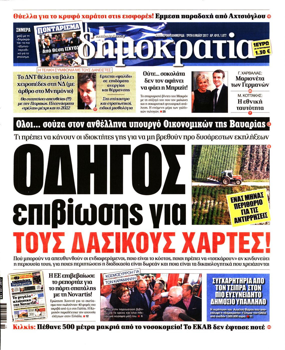 Εξώφυλο εφημερίδας ΔΗΜΟΚΡΑΤΙΑ 2017-05-09