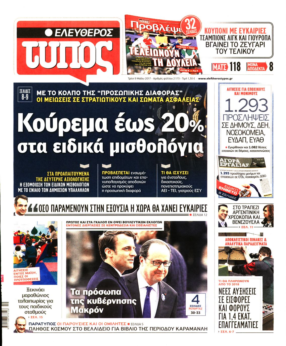 Εξώφυλο εφημερίδας ΕΛΕΥΘΕΡΟΣ ΤΥΠΟΣ 2017-05-09