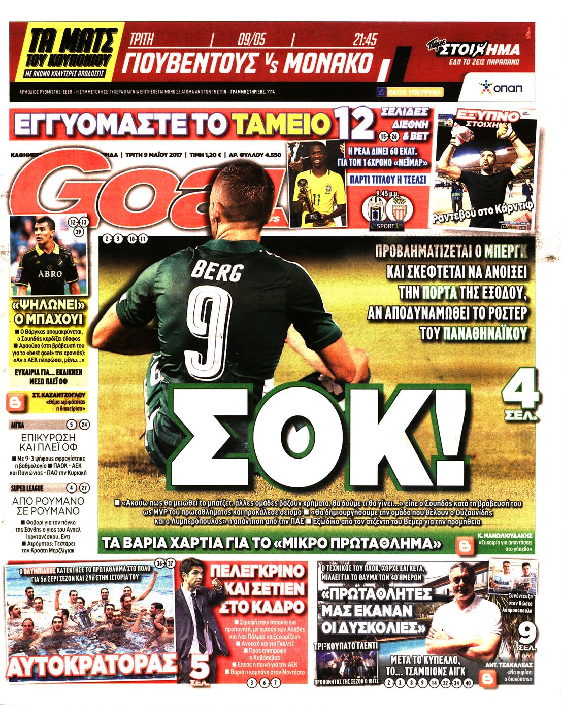 Εξώφυλο εφημερίδας GOAL 2017-05-09