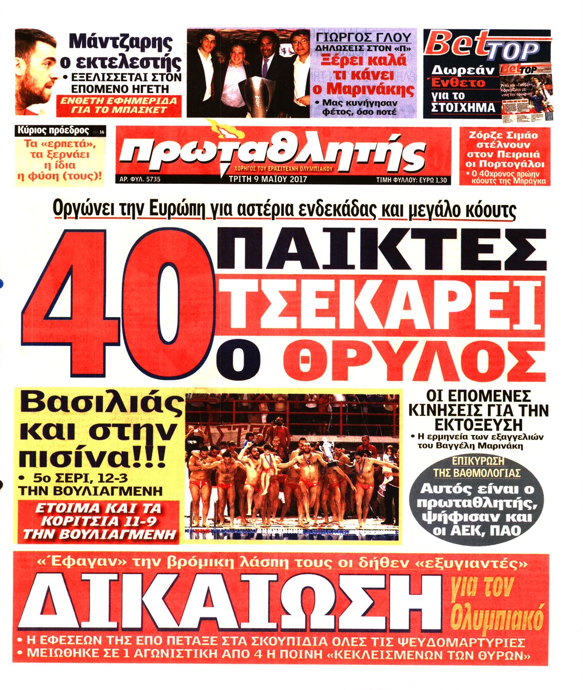Εξώφυλο εφημερίδας ΠΡΩΤΑΘΛΗΤΗΣ 2017-05-09
