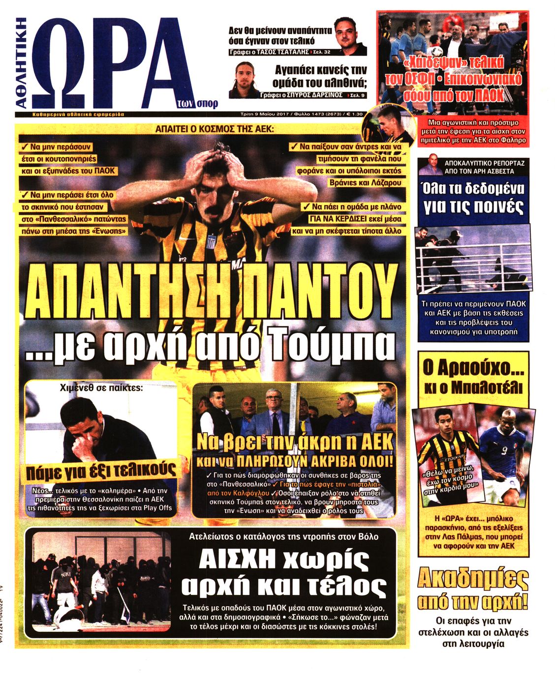 Εξώφυλο εφημερίδας ΩΡΑ ΓΙΑ ΣΠΟΡ 2017-05-09