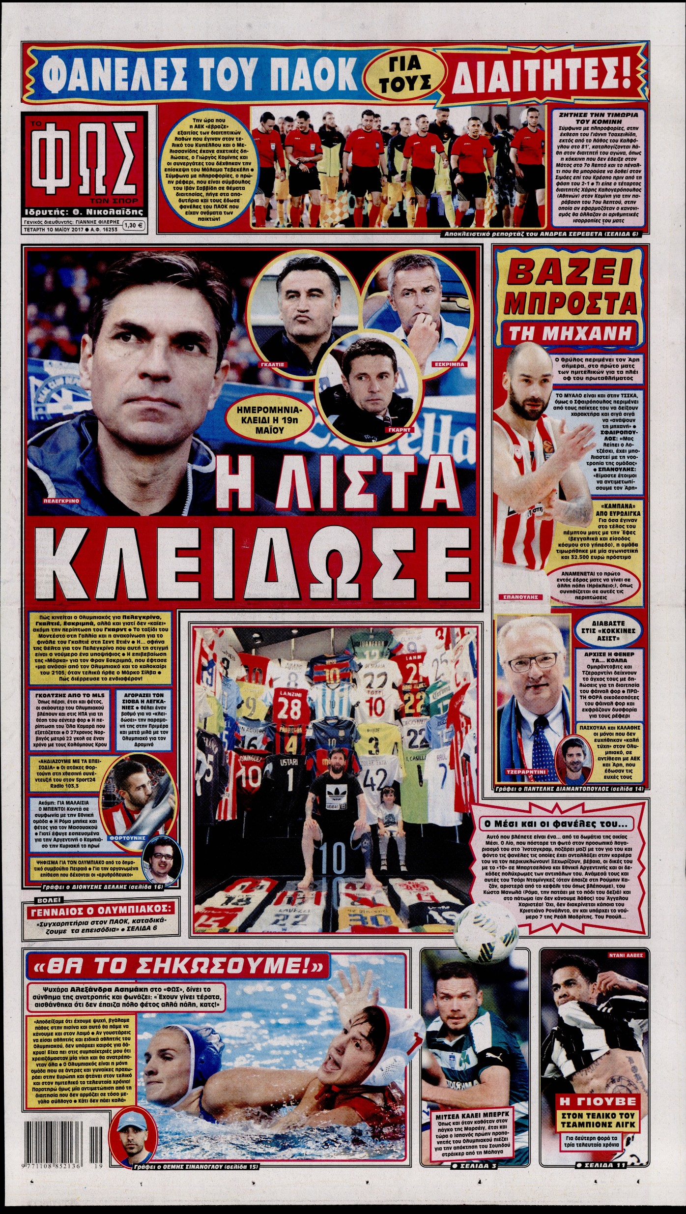 Εξώφυλο εφημερίδας ΦΩΣ ΤΩΝ ΣΠΟΡ 2017-05-10