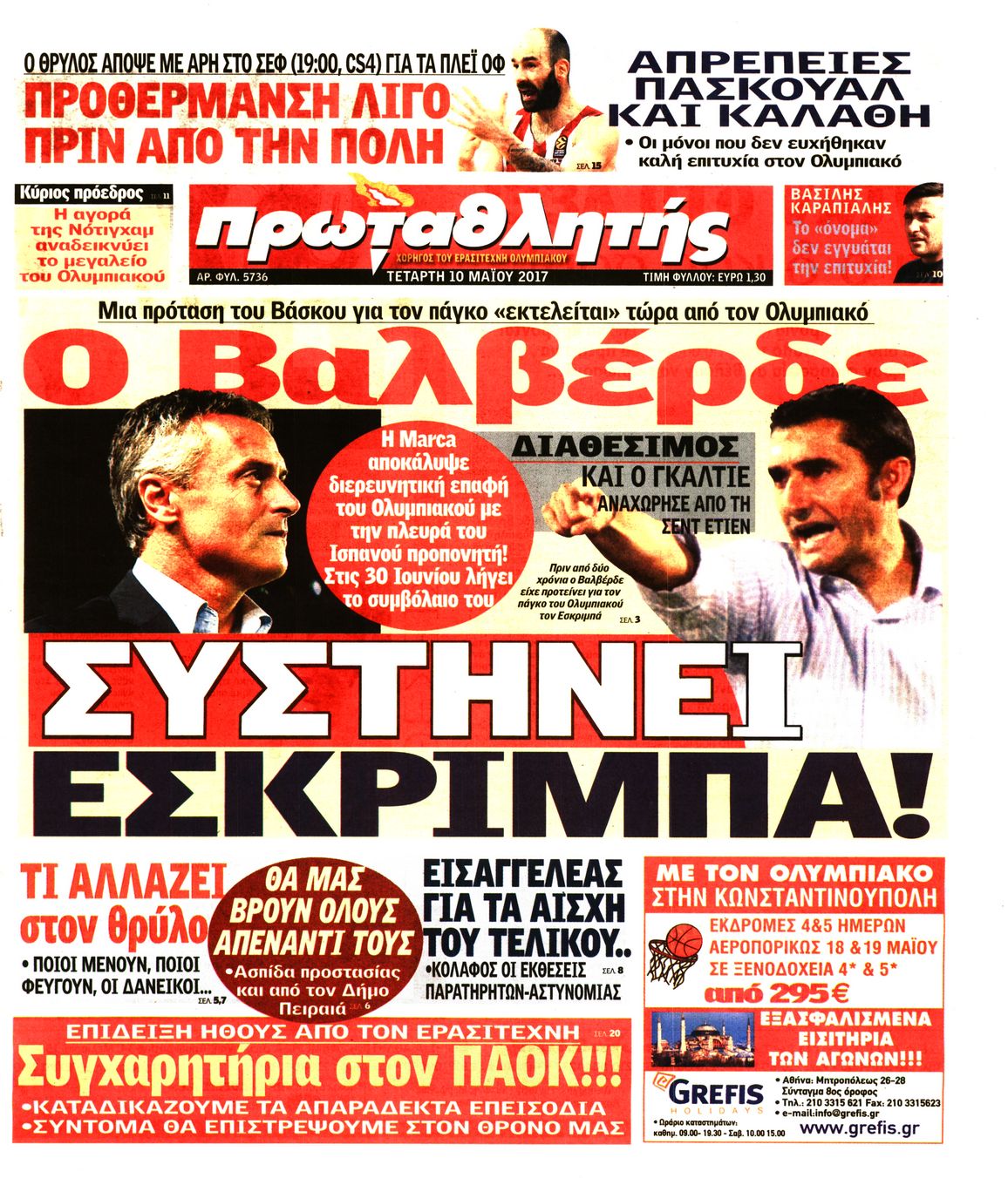 Εξώφυλο εφημερίδας ΠΡΩΤΑΘΛΗΤΗΣ 2017-05-10