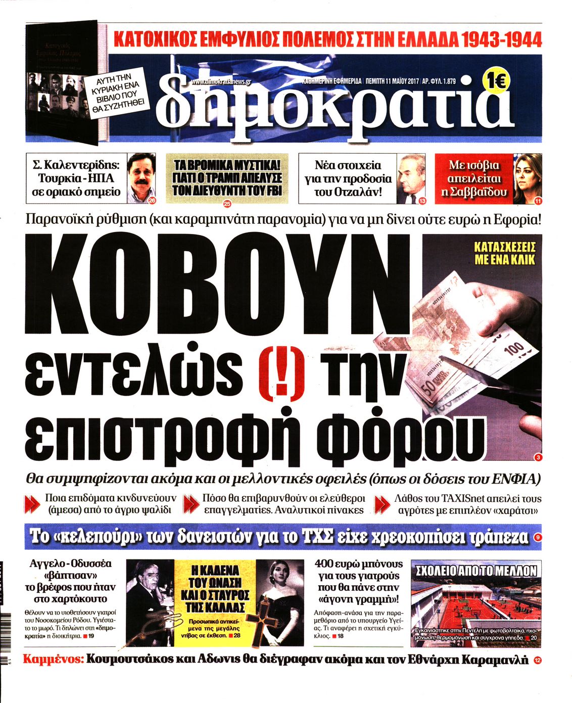 Εξώφυλο εφημερίδας ΔΗΜΟΚΡΑΤΙΑ 2017-05-11
