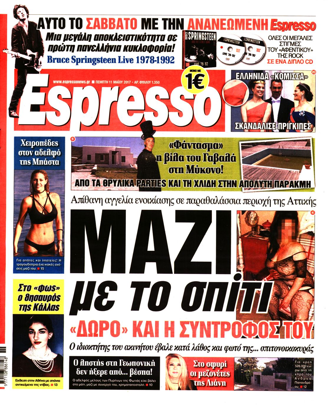 Εξώφυλο εφημερίδας ESPRESSO 2017-05-11
