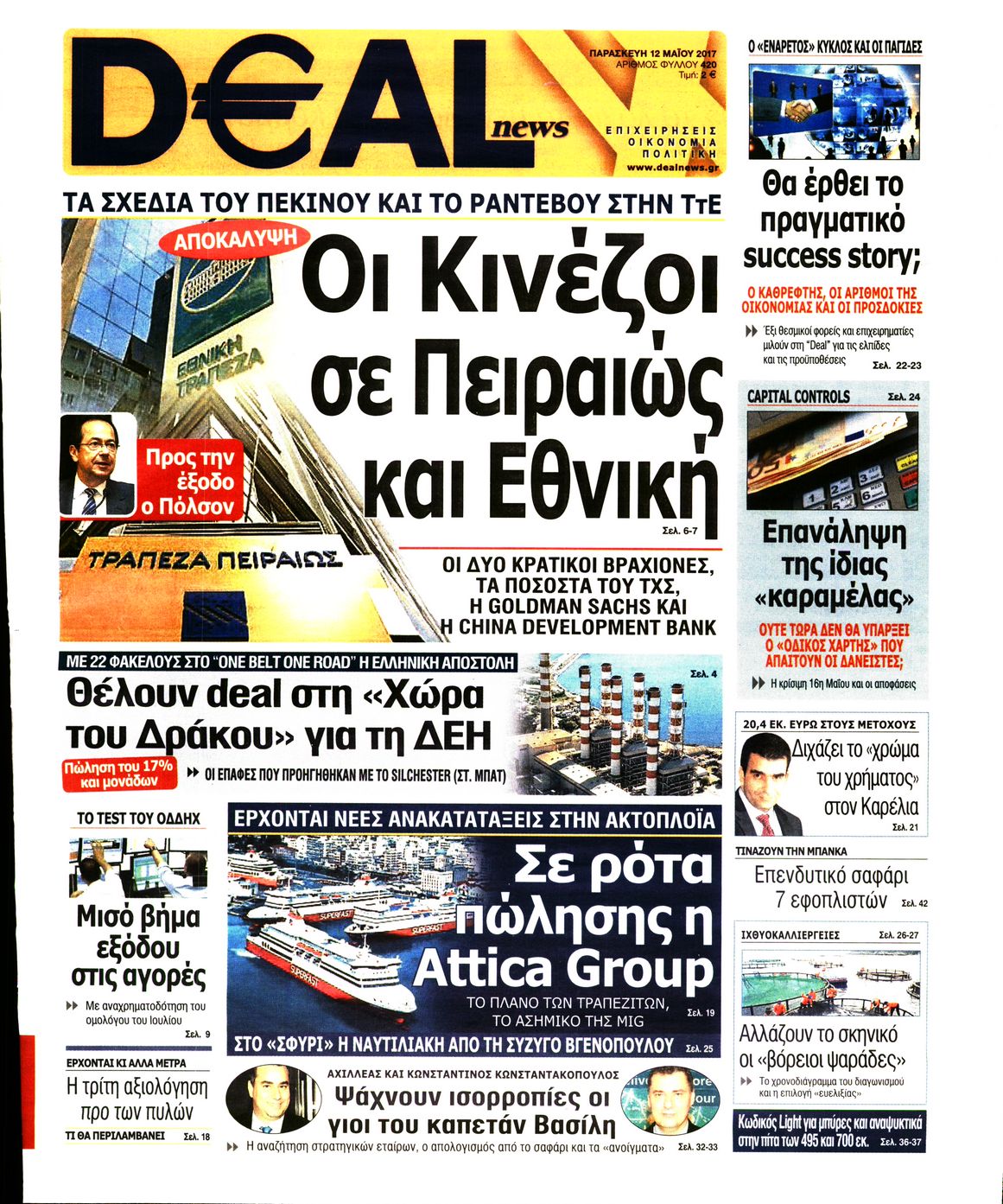 Εξώφυλο εφημερίδας DEAL NEWS 2017-05-12