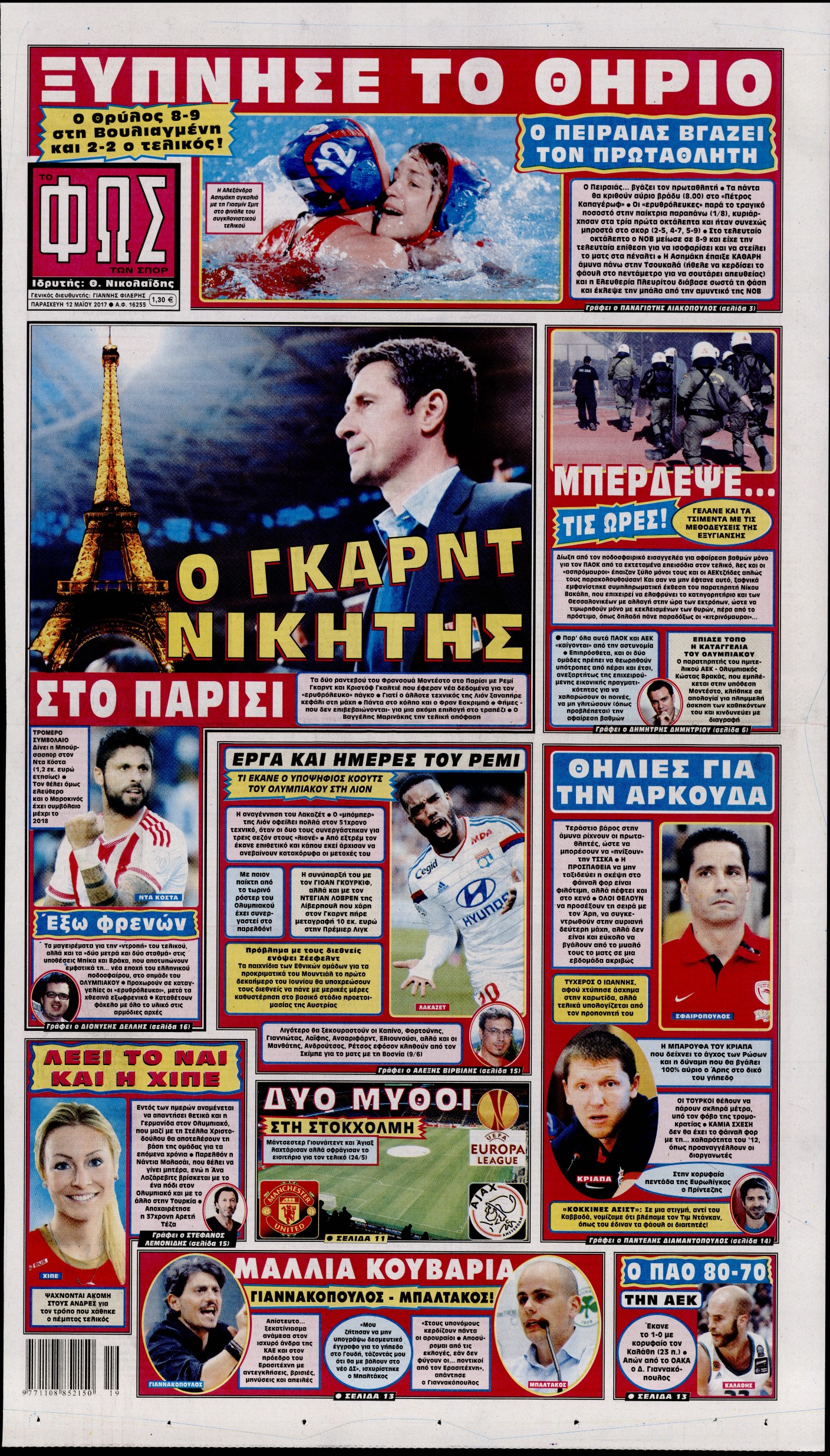 Εξώφυλο εφημερίδας ΦΩΣ ΤΩΝ ΣΠΟΡ 2017-05-12