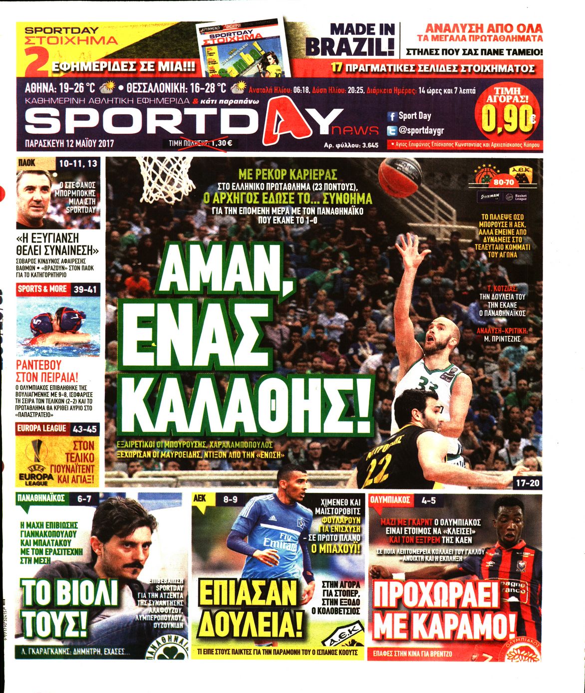 Εξώφυλο εφημερίδας SPORTDAY 2017-05-12