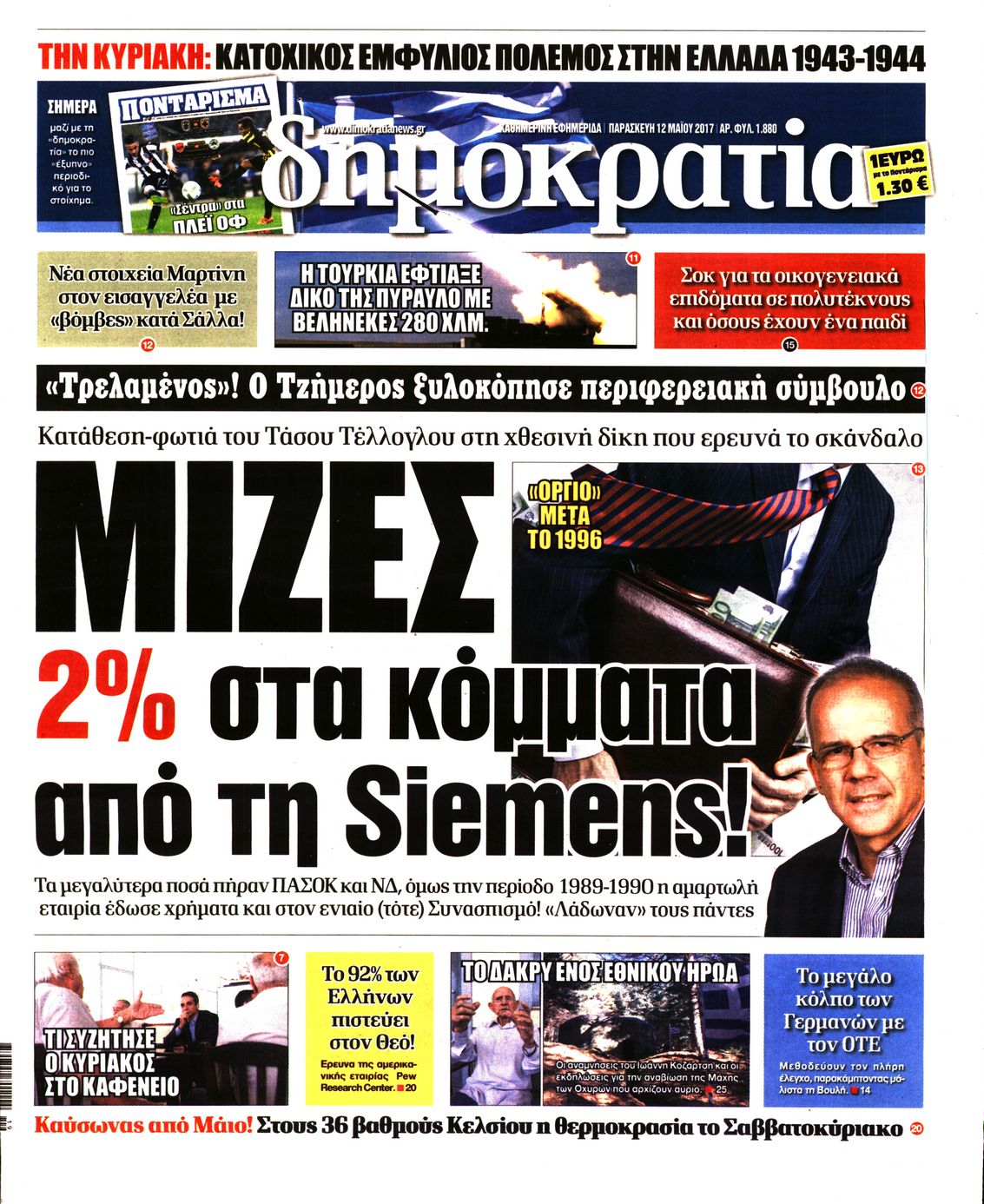 Εξώφυλο εφημερίδας ΔΗΜΟΚΡΑΤΙΑ 2017-05-12