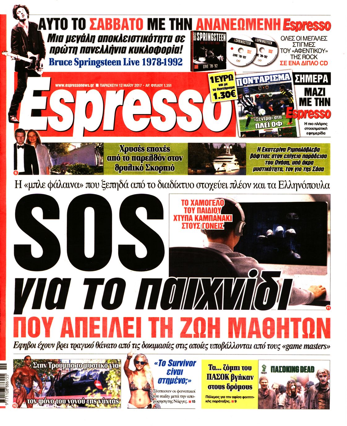 Εξώφυλο εφημερίδας ESPRESSO 2017-05-12