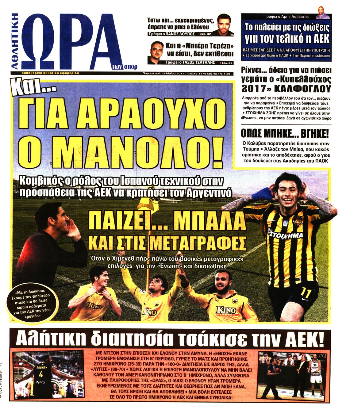 Εξώφυλο εφημερίδας ΩΡΑ ΓΙΑ ΣΠΟΡ 2017-05-12