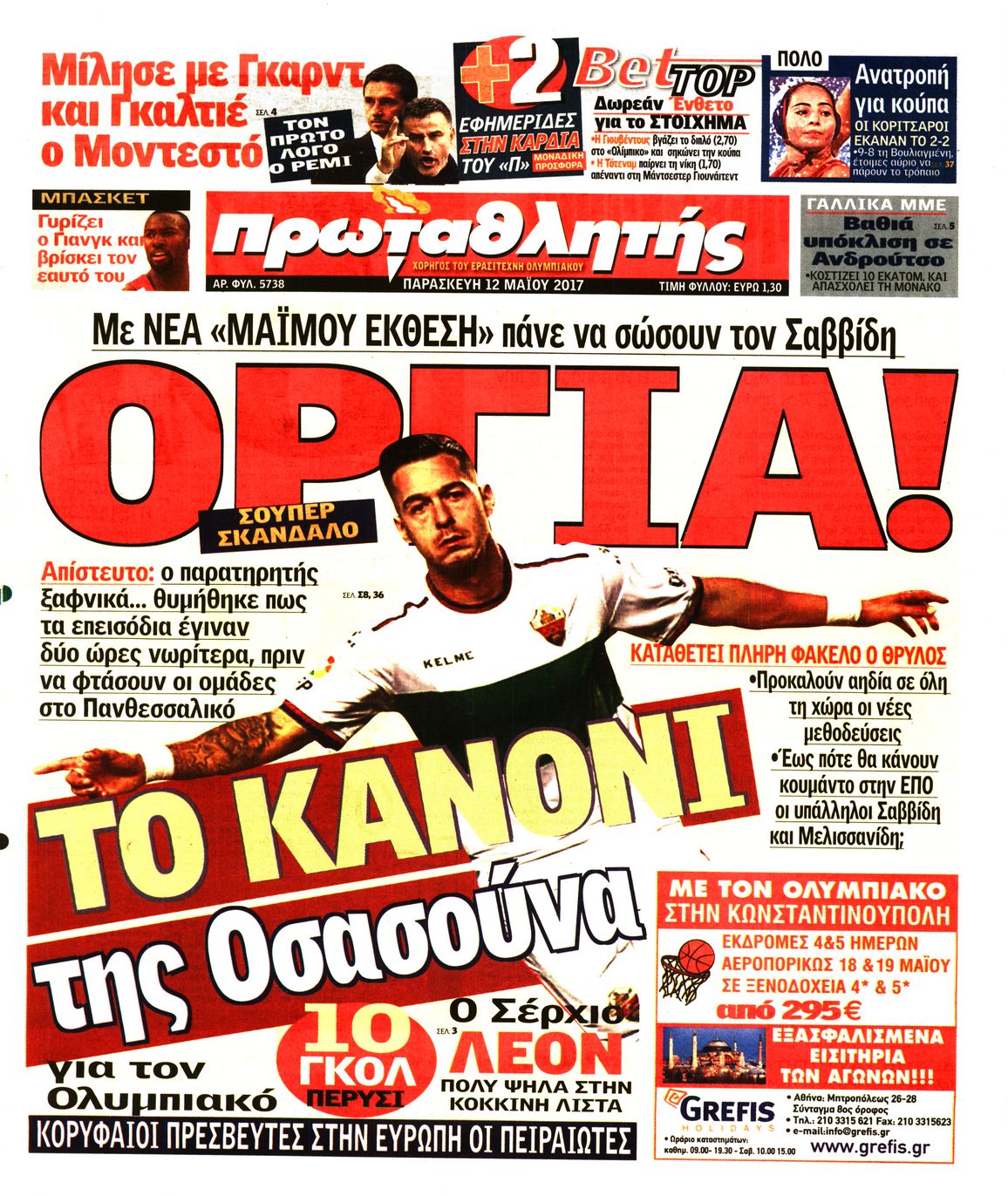 Εξώφυλο εφημερίδας ΠΡΩΤΑΘΛΗΤΗΣ 2017-05-12