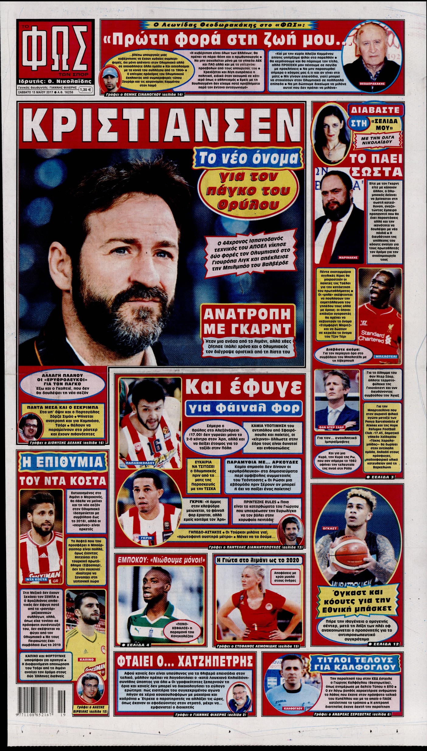 Εξώφυλο εφημερίδας ΦΩΣ ΤΩΝ ΣΠΟΡ 2017-05-13