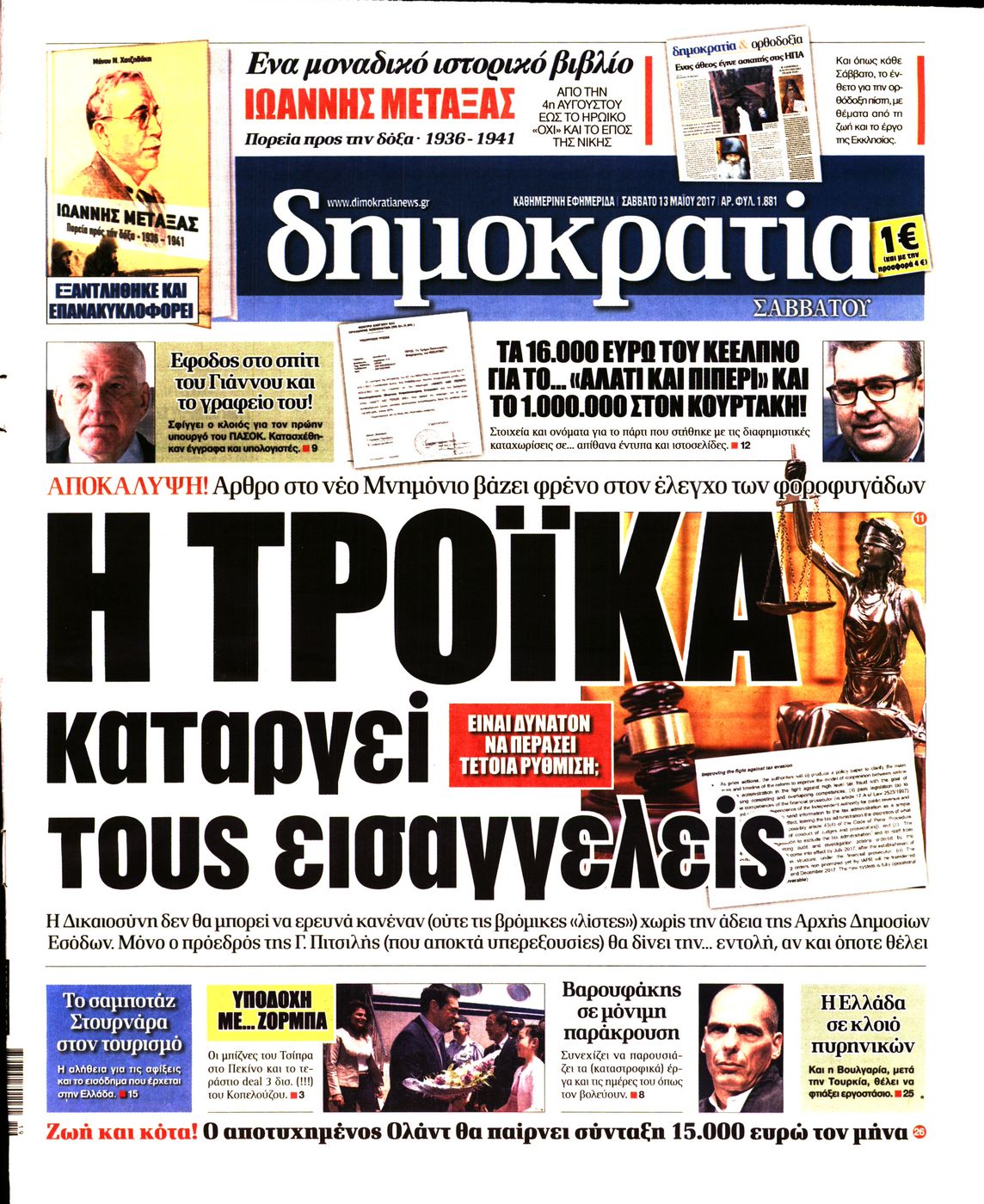Εξώφυλο εφημερίδας ΔΗΜΟΚΡΑΤΙΑ 2017-05-13