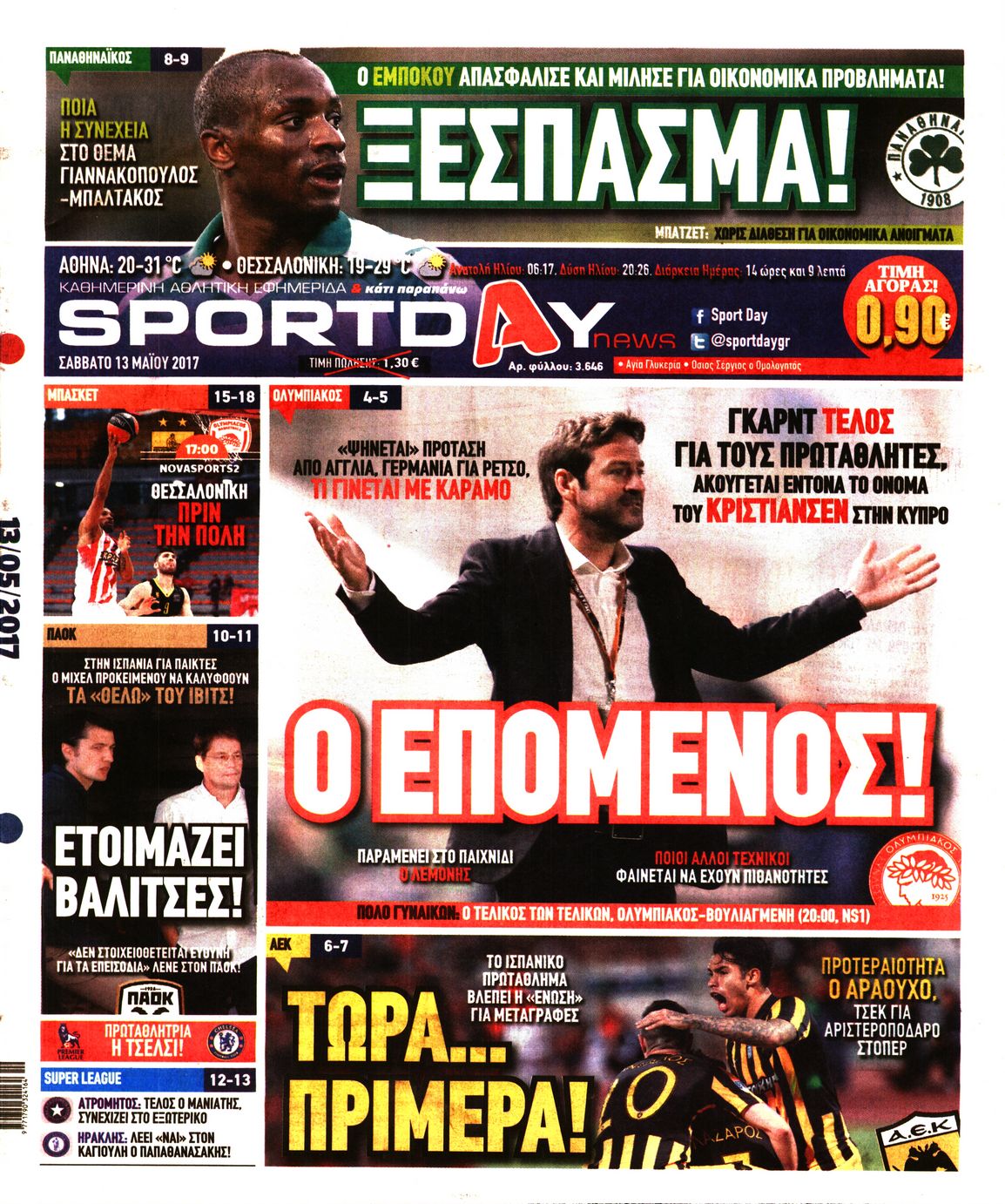 Εξώφυλο εφημερίδας SPORTDAY 2017-05-13