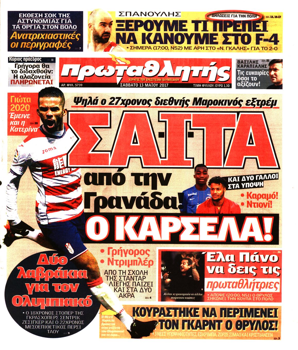 Εξώφυλο εφημερίδας ΠΡΩΤΑΘΛΗΤΗΣ 2017-05-13