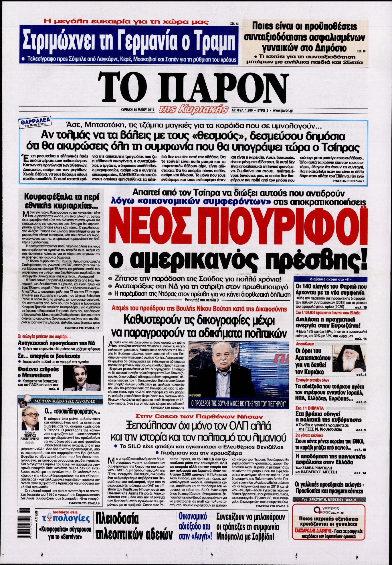 Εξώφυλο εφημερίδας ΤΟ ΠΑΡΟΝ 2017-05-14
