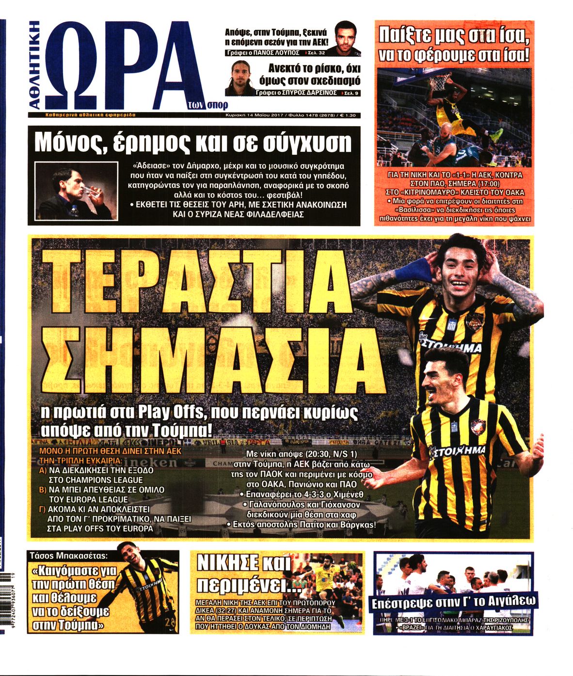 Εξώφυλο εφημερίδας ΩΡΑ ΓΙΑ ΣΠΟΡ 2017-05-14
