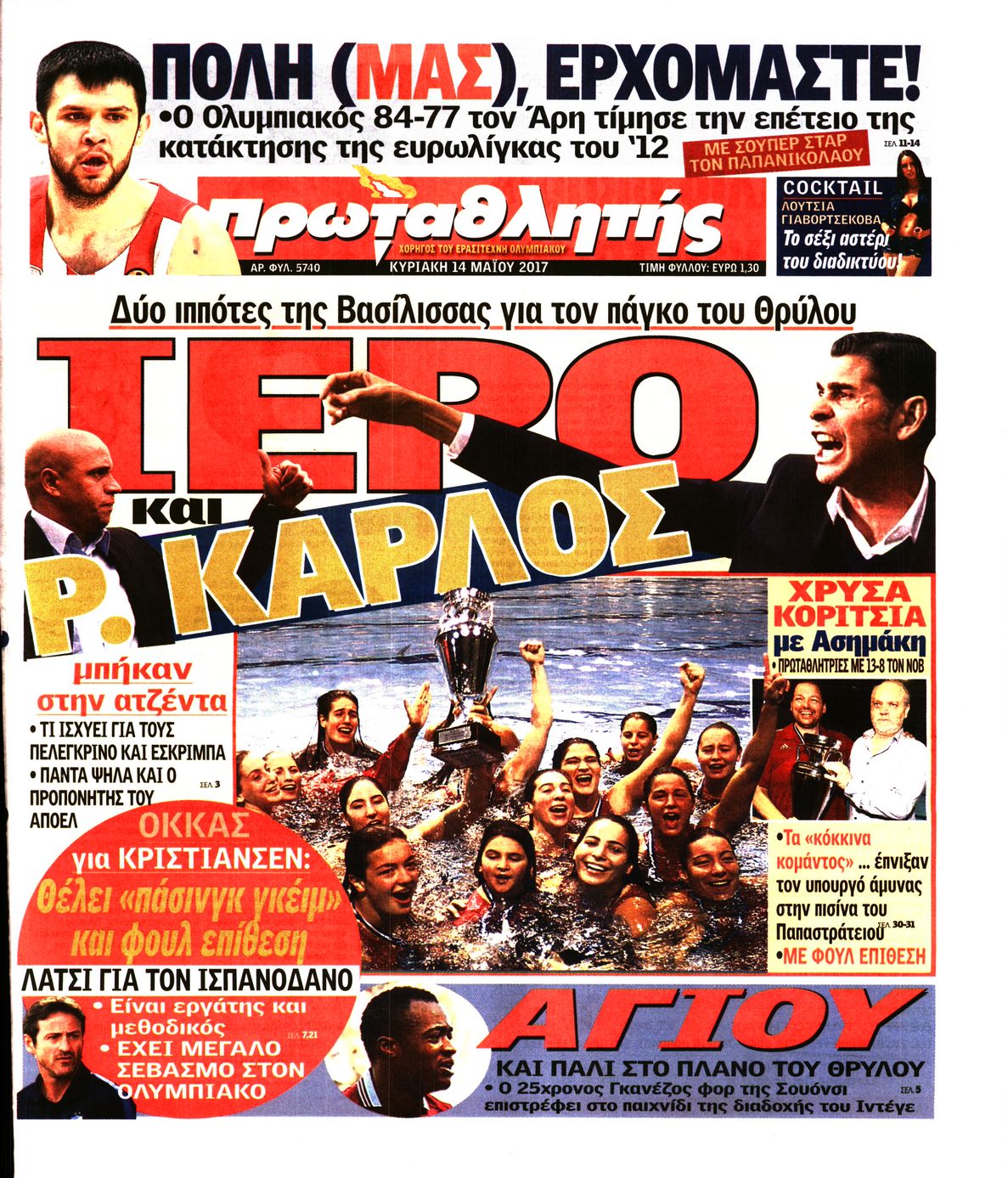 Εξώφυλο εφημερίδας ΠΡΩΤΑΘΛΗΤΗΣ 2017-05-14