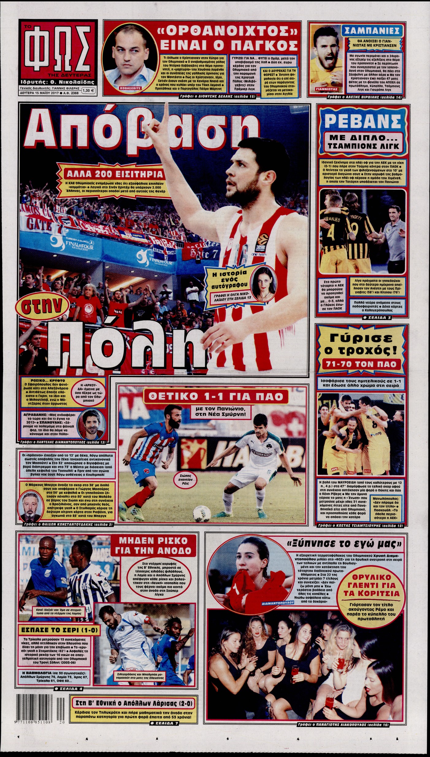 Εξώφυλο εφημερίδας ΦΩΣ ΤΩΝ ΣΠΟΡ 2017-05-15
