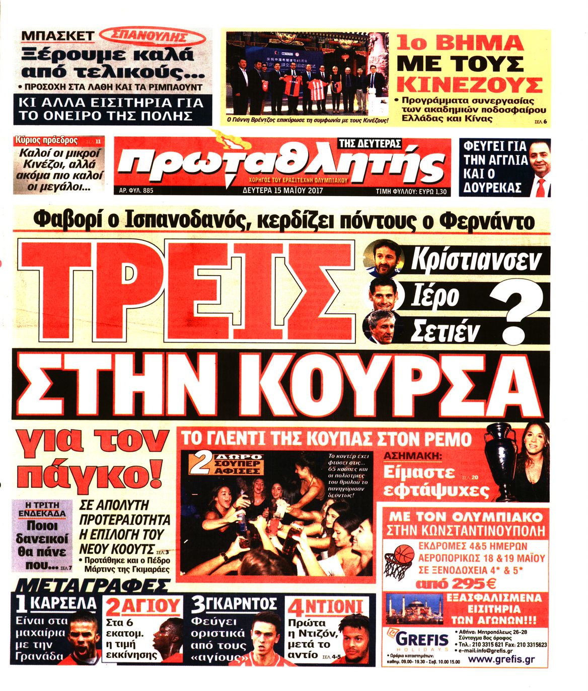 Εξώφυλο εφημερίδας ΠΡΩΤΑΘΛΗΤΗΣ 2017-05-15