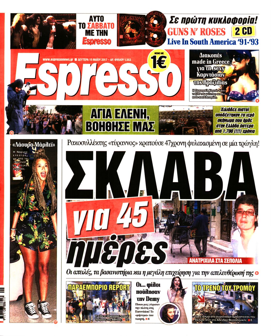 Εξώφυλο εφημερίδας ESPRESSO 2017-05-15