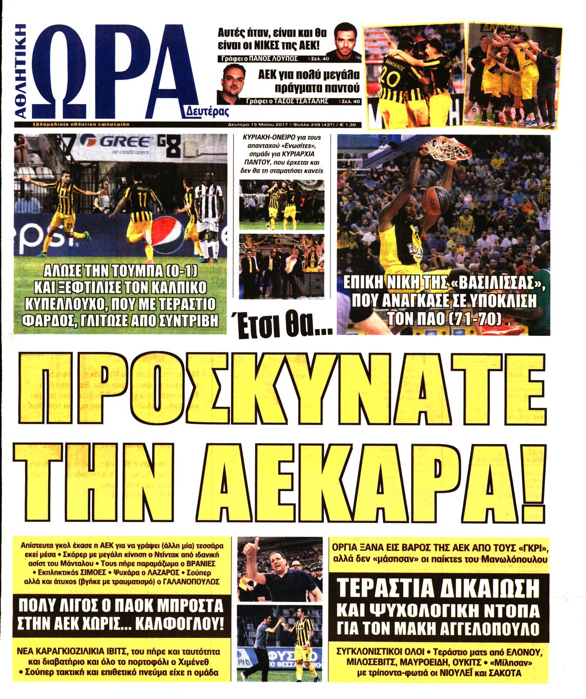 Εξώφυλο εφημερίδας ΩΡΑ ΓΙΑ ΣΠΟΡ 2017-05-15