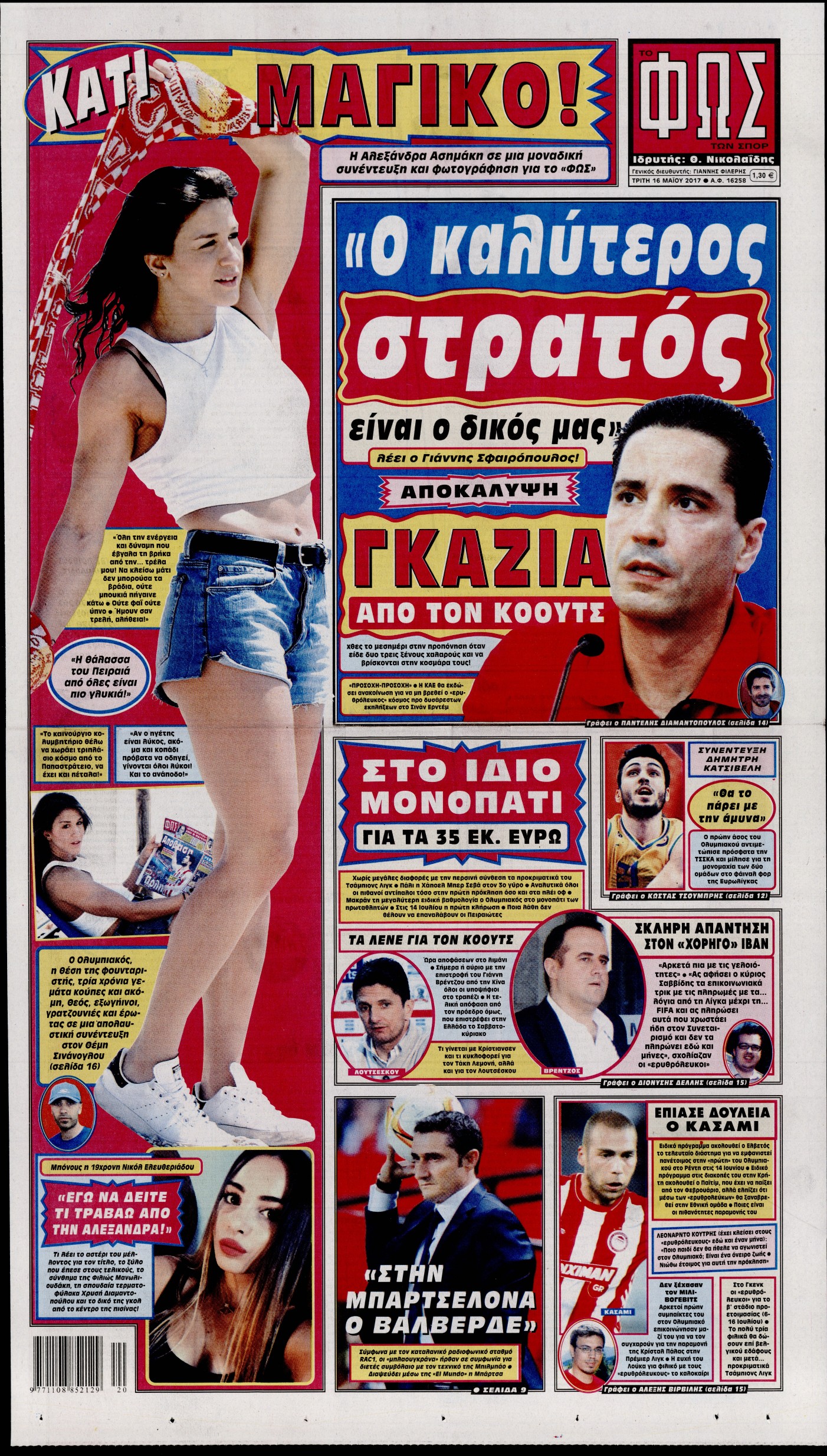 Εξώφυλο εφημερίδας ΦΩΣ ΤΩΝ ΣΠΟΡ 2017-05-16
