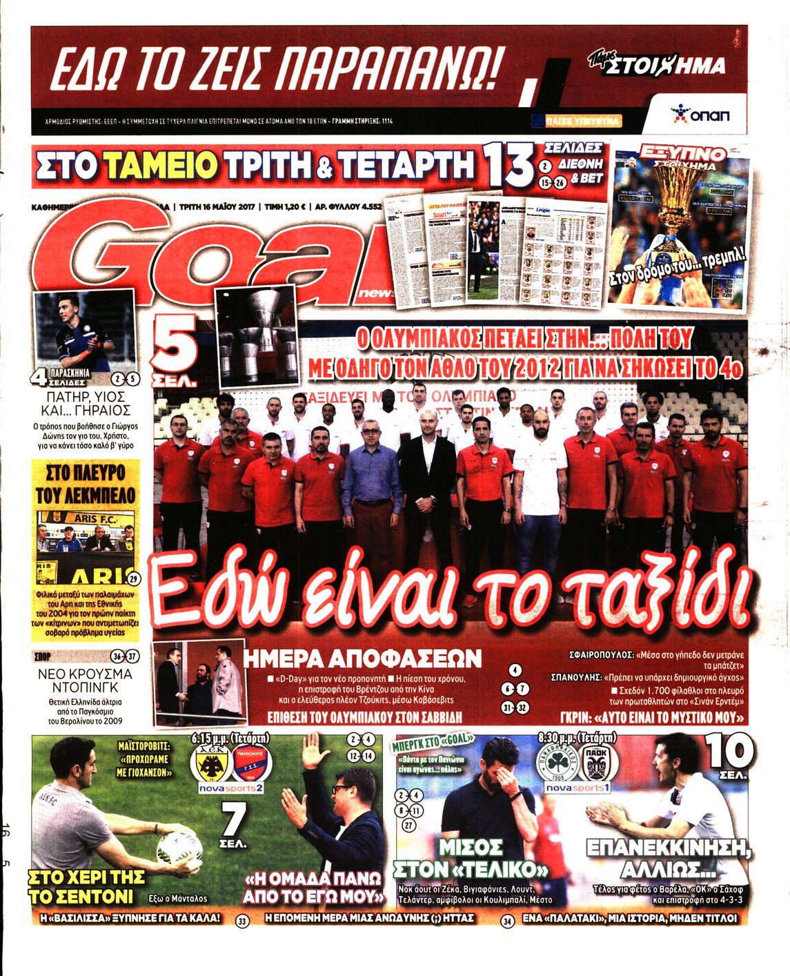 Εξώφυλο εφημερίδας GOAL 2017-05-16