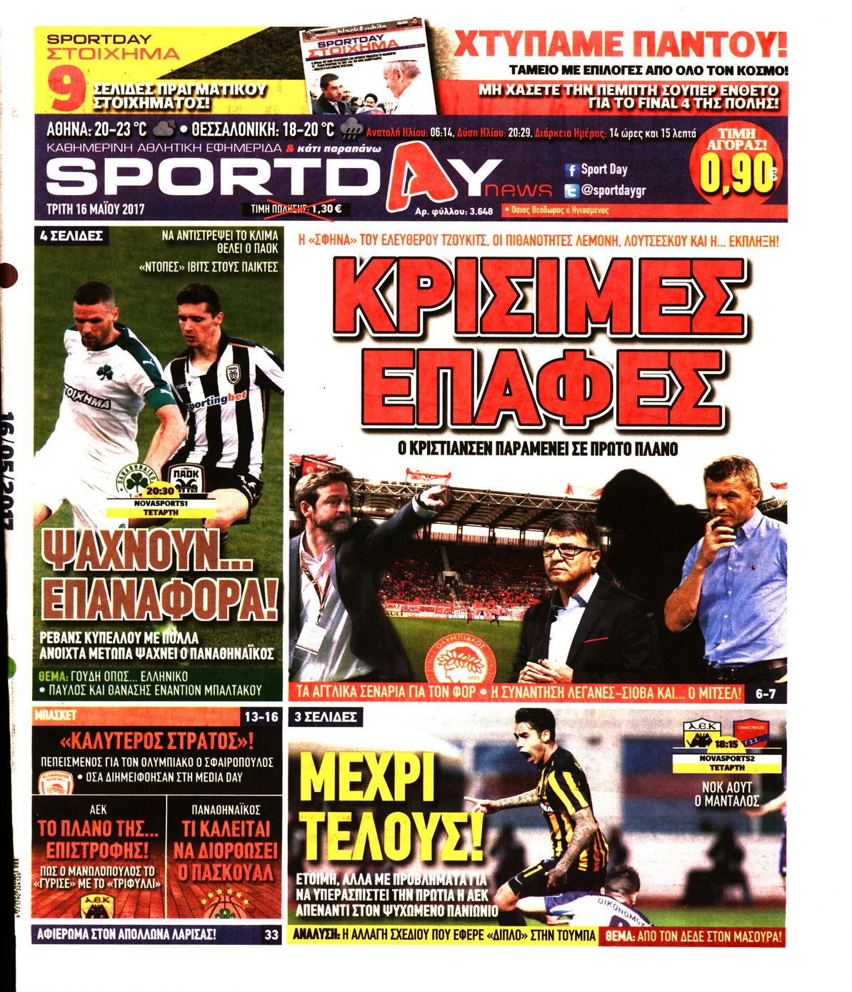 Εξώφυλο εφημερίδας SPORTDAY 2017-05-16