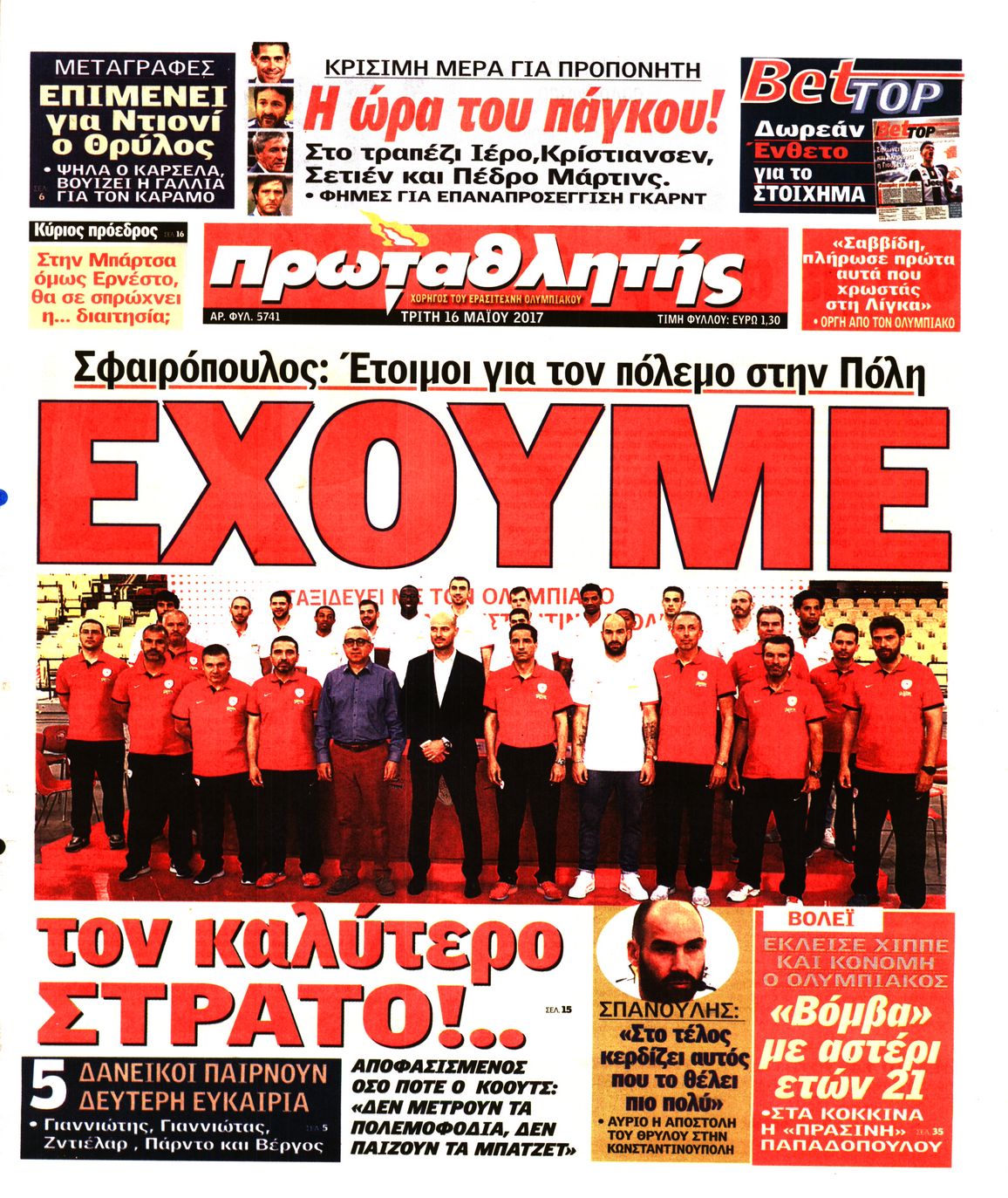 Εξώφυλο εφημερίδας ΠΡΩΤΑΘΛΗΤΗΣ 2017-05-16