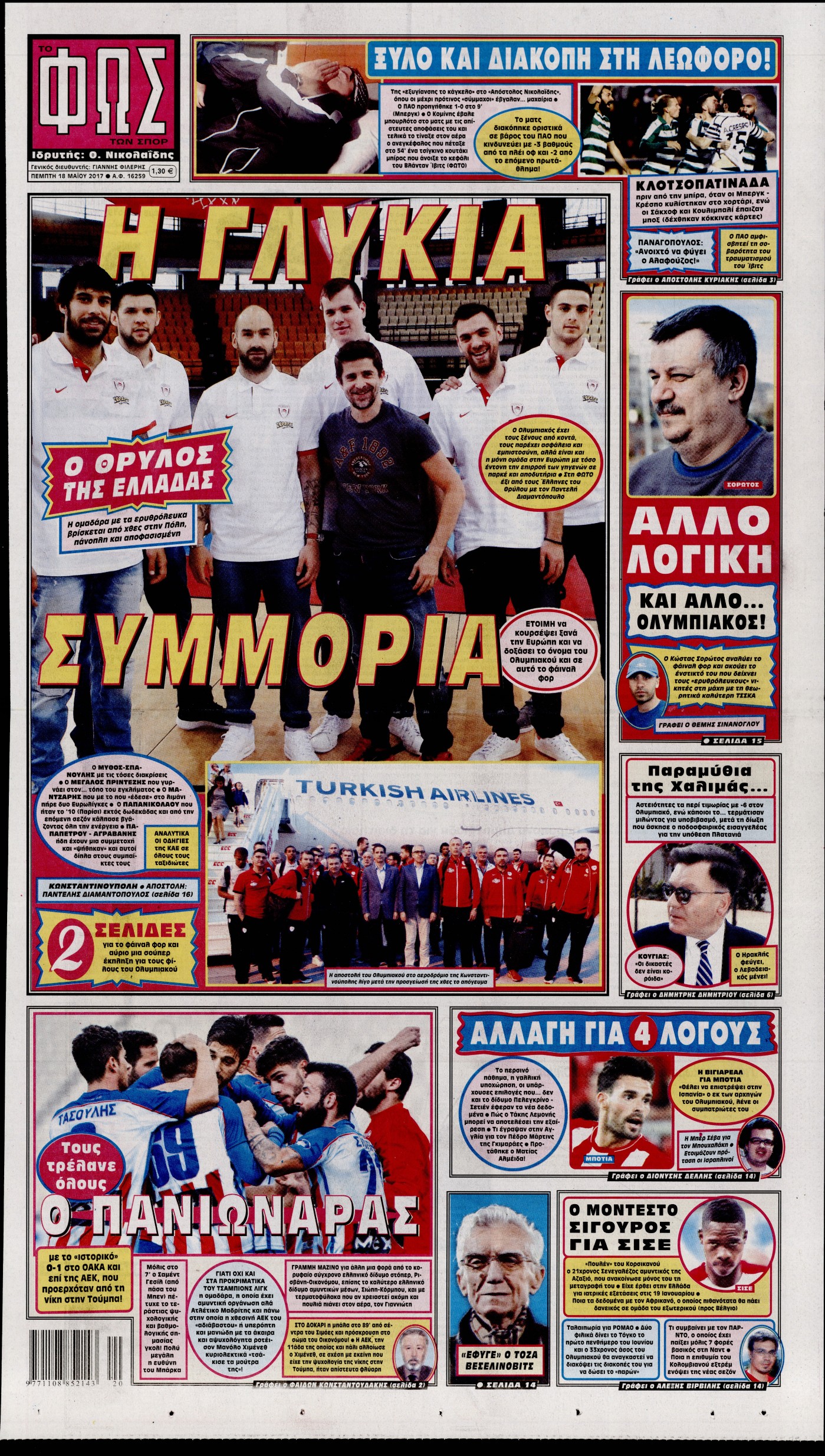 Εξώφυλο εφημερίδας ΦΩΣ ΤΩΝ ΣΠΟΡ 2017-05-18