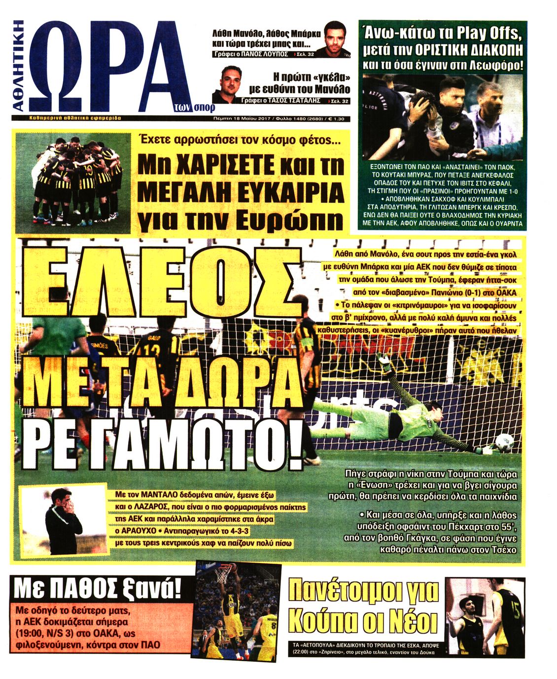 Εξώφυλο εφημερίδας ΩΡΑ ΓΙΑ ΣΠΟΡ 2017-05-18
