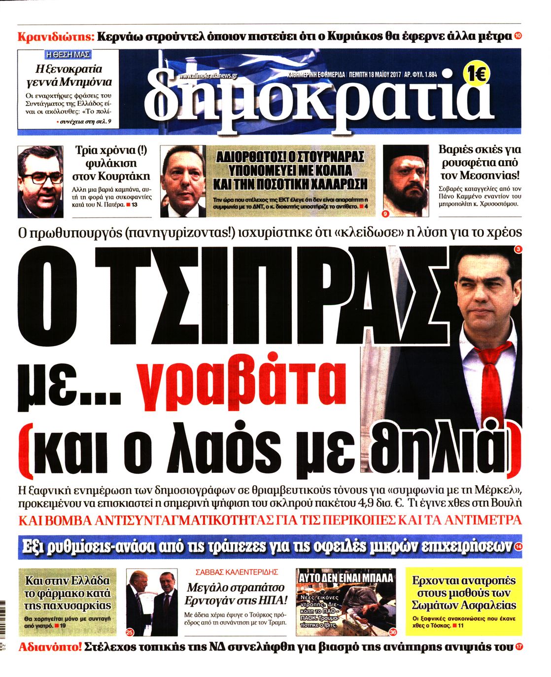 Εξώφυλο εφημερίδας ΔΗΜΟΚΡΑΤΙΑ 2017-05-18