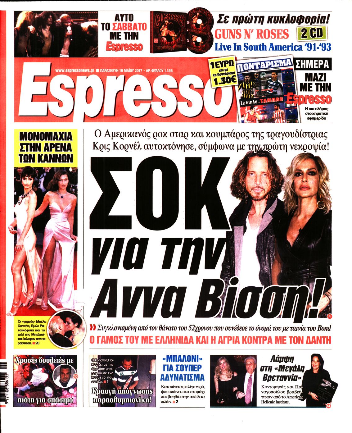 Εξώφυλο εφημερίδας ESPRESSO 2017-05-19