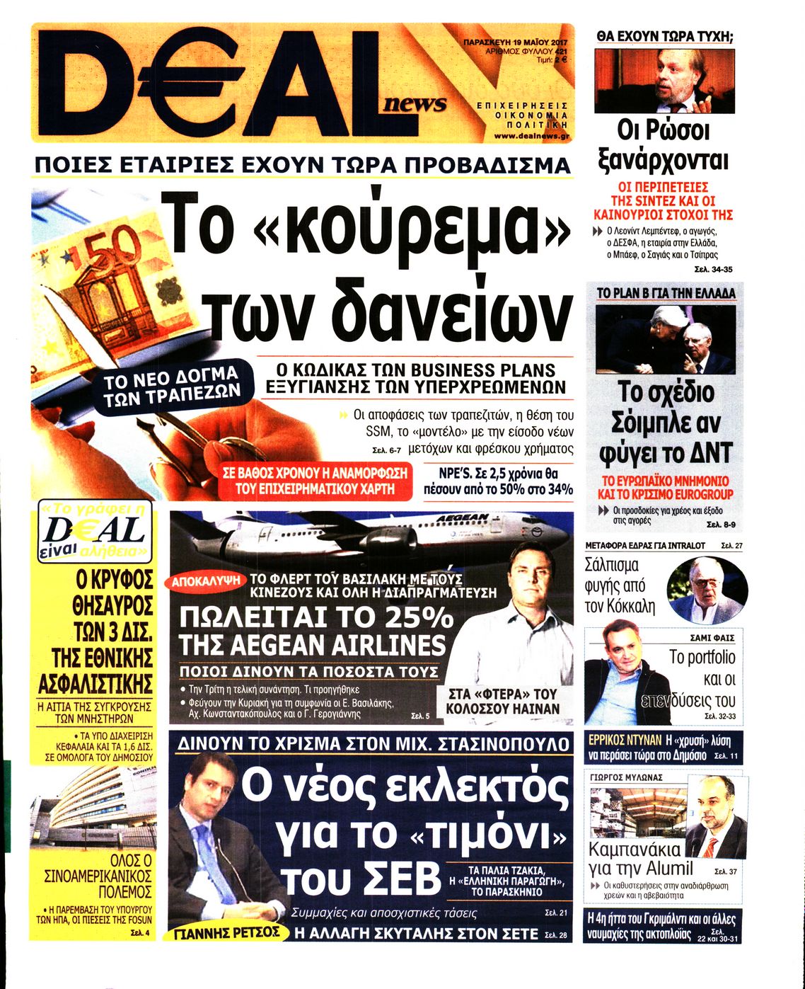Εξώφυλο εφημερίδας DEAL NEWS 2017-05-19