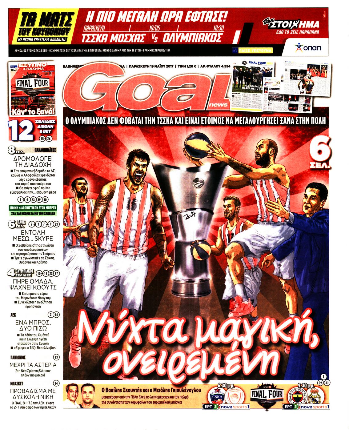 Εξώφυλο εφημερίδας GOAL 2017-05-19