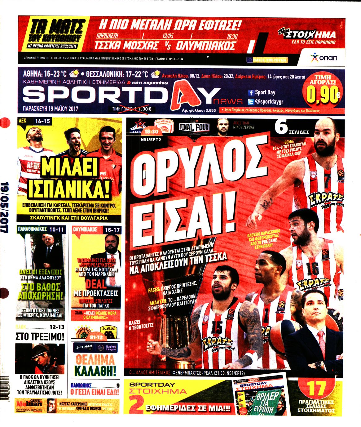 Εξώφυλο εφημερίδας SPORTDAY 2017-05-19