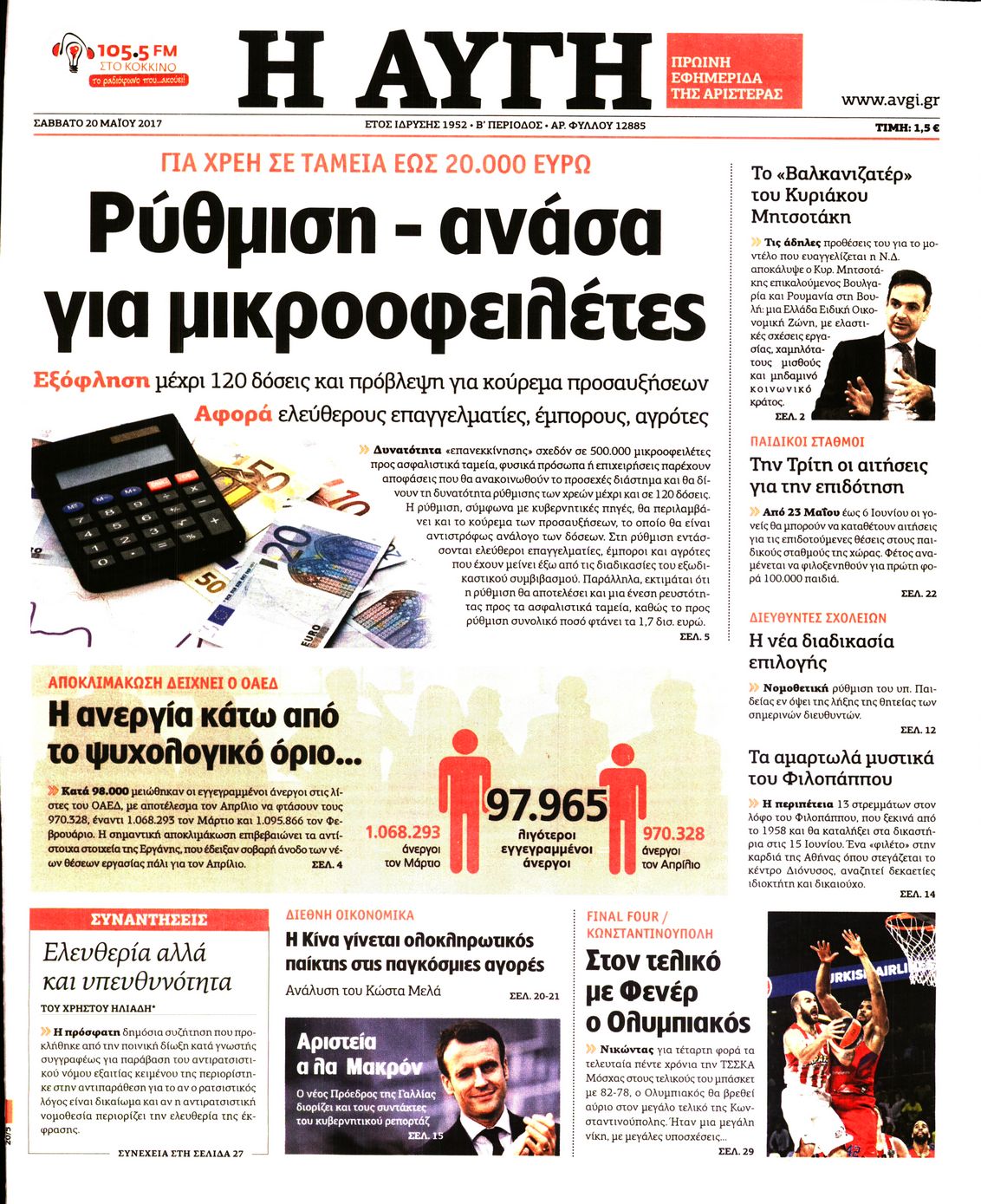Εξώφυλο εφημερίδας ΑΥΓΗ 2017-05-20