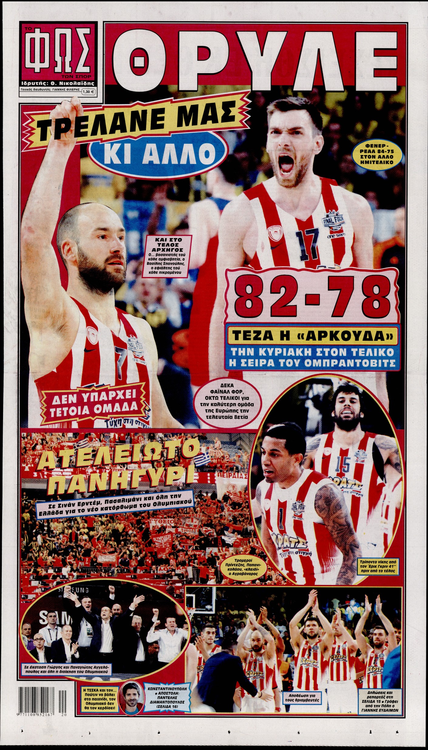 Εξώφυλο εφημερίδας ΦΩΣ ΤΩΝ ΣΠΟΡ 2017-05-20