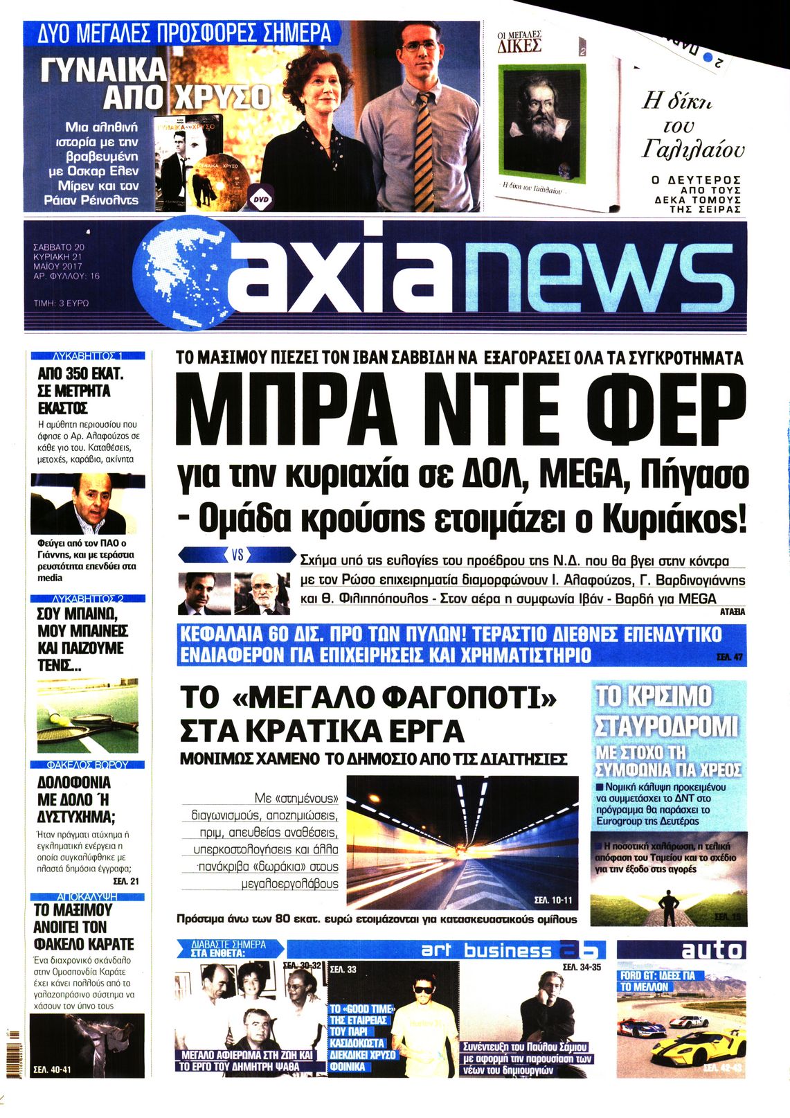 Εξώφυλο εφημερίδας ΑΞΙΑ 2017-05-20