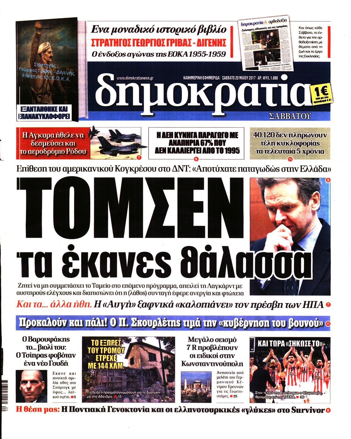 Εξώφυλο εφημερίδας ΔΗΜΟΚΡΑΤΙΑ 2017-05-20