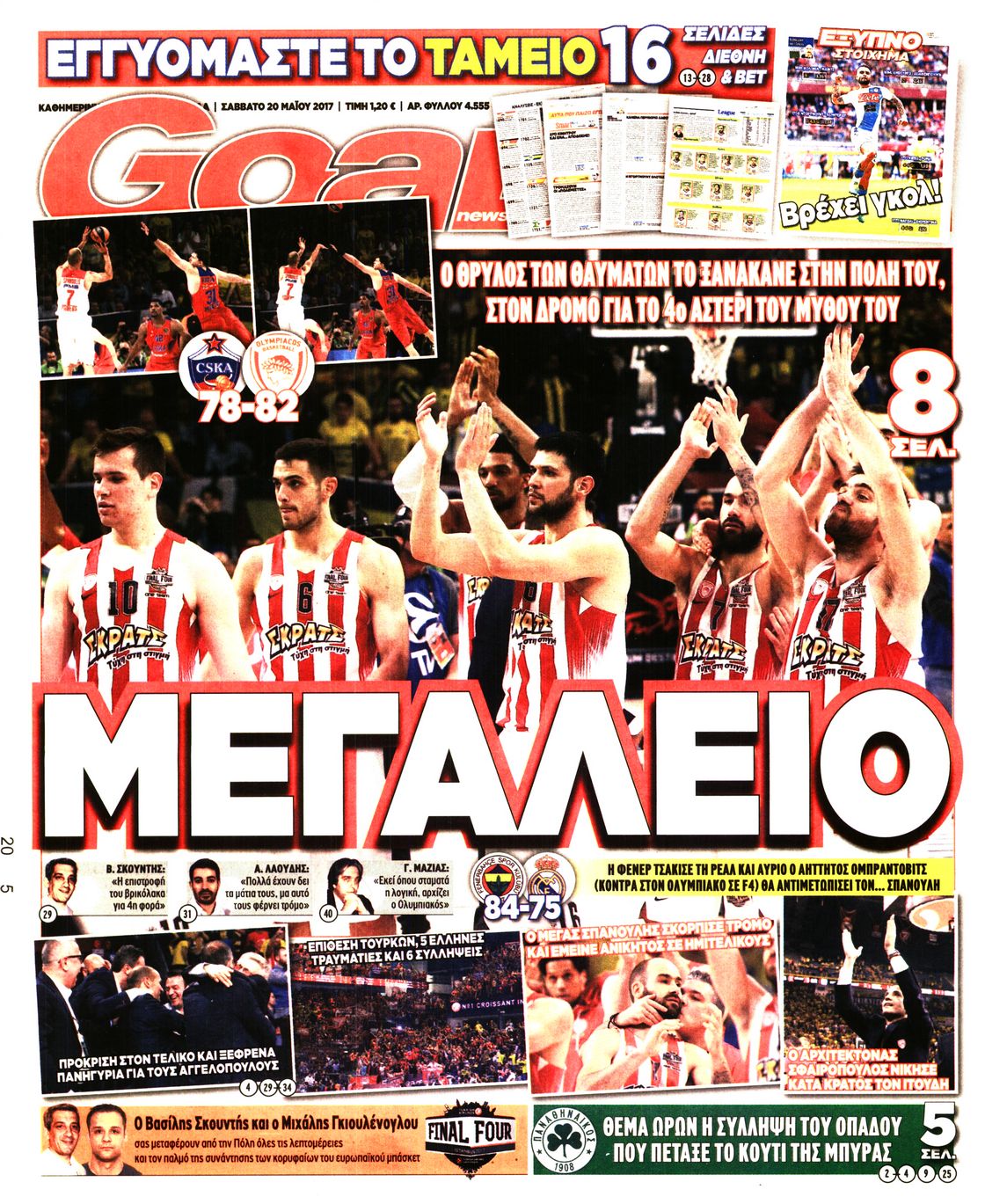 Εξώφυλο εφημερίδας GOAL 2017-05-20