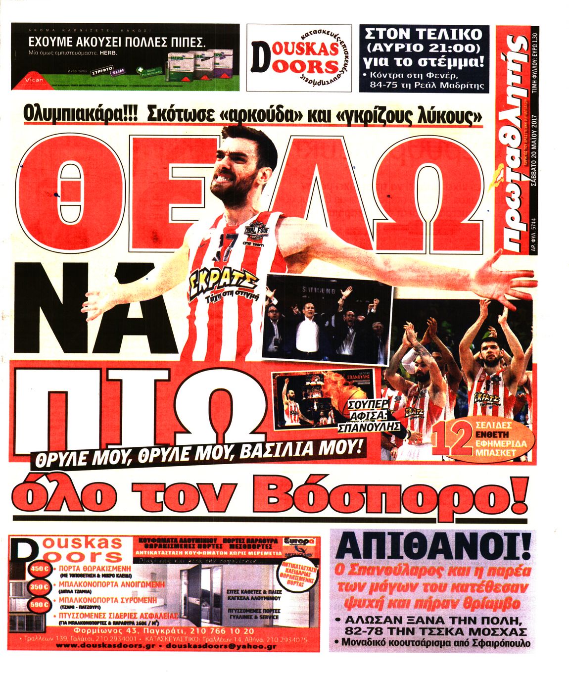Εξώφυλο εφημερίδας ΠΡΩΤΑΘΛΗΤΗΣ 2017-05-20