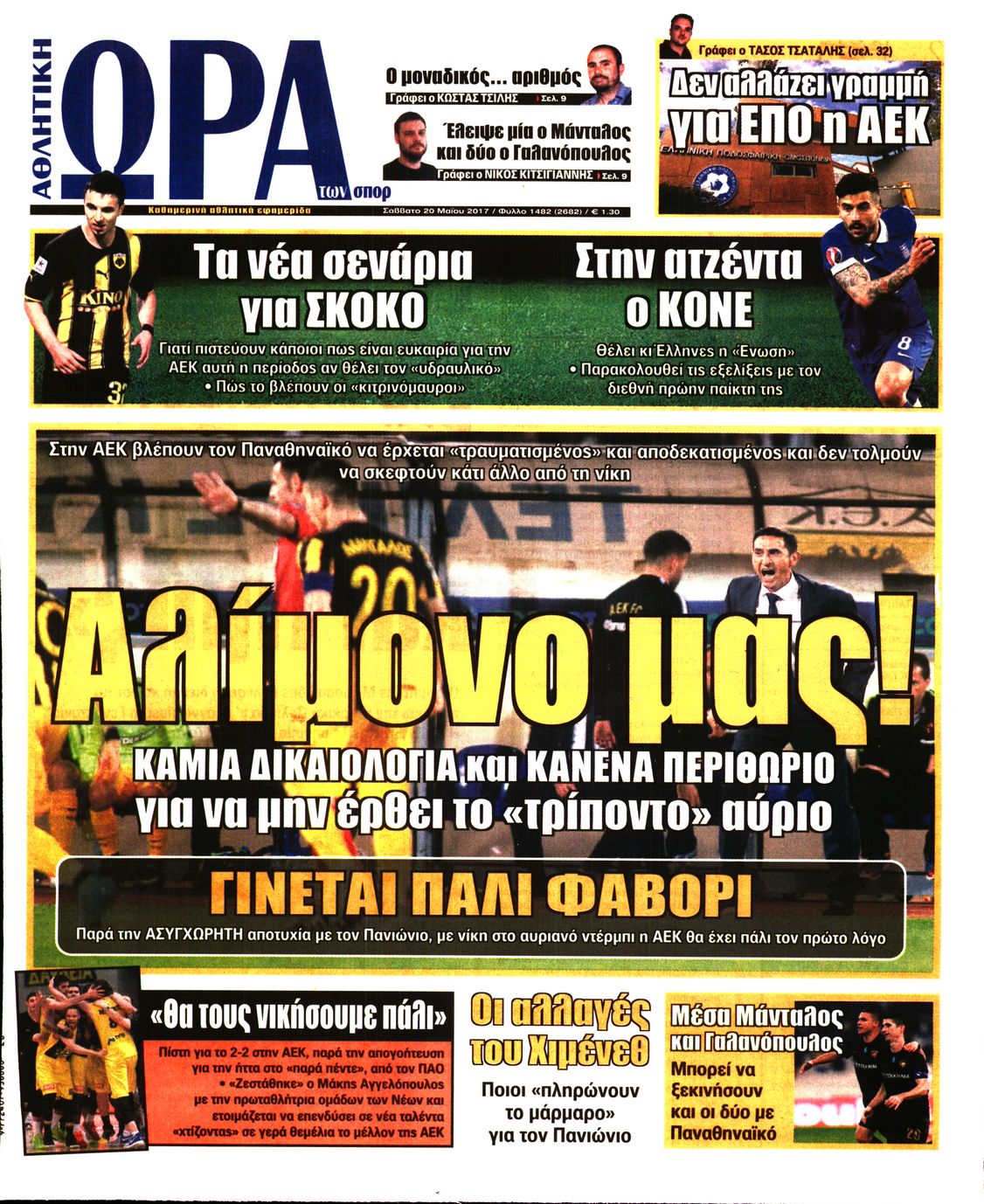 Εξώφυλο εφημερίδας ΩΡΑ ΓΙΑ ΣΠΟΡ 2017-05-20
