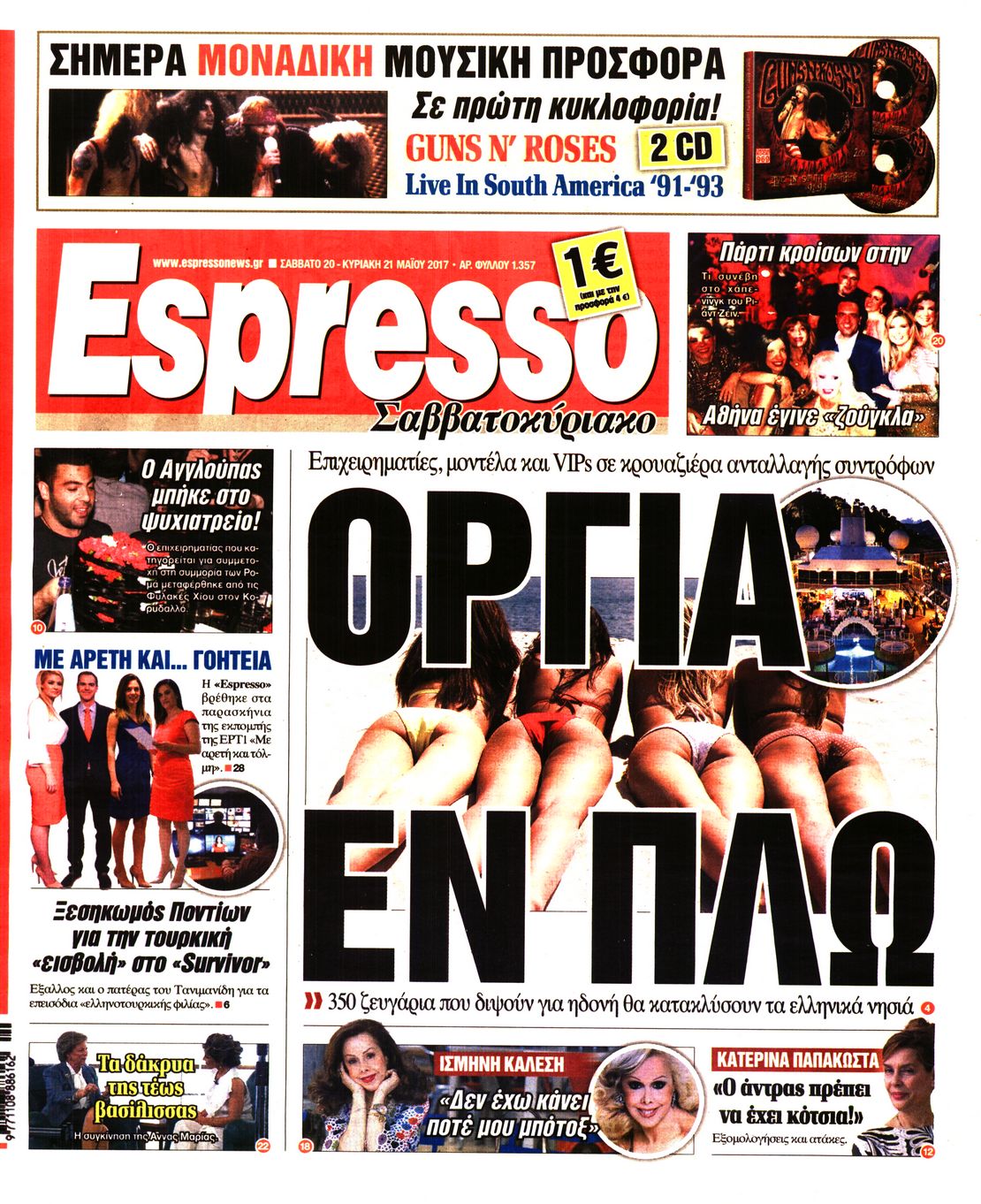 Εξώφυλο εφημερίδας ESPRESSO 2017-05-20